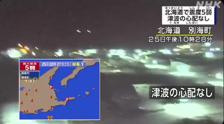 Sismo de magnitud 6,1 sacudió la isla japonesa de Hokkaido (VIDEO)